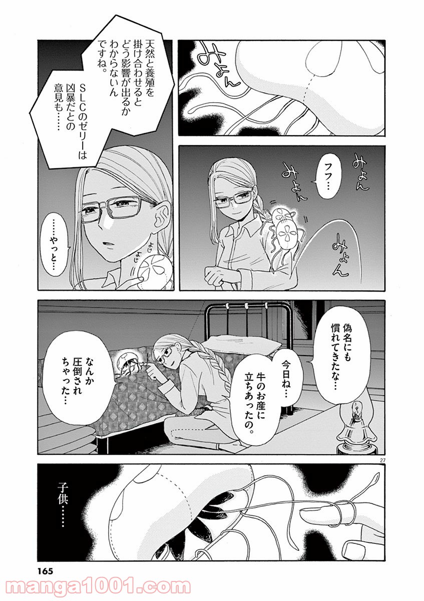 あげくの果てのカノン 第22話 - Page 27