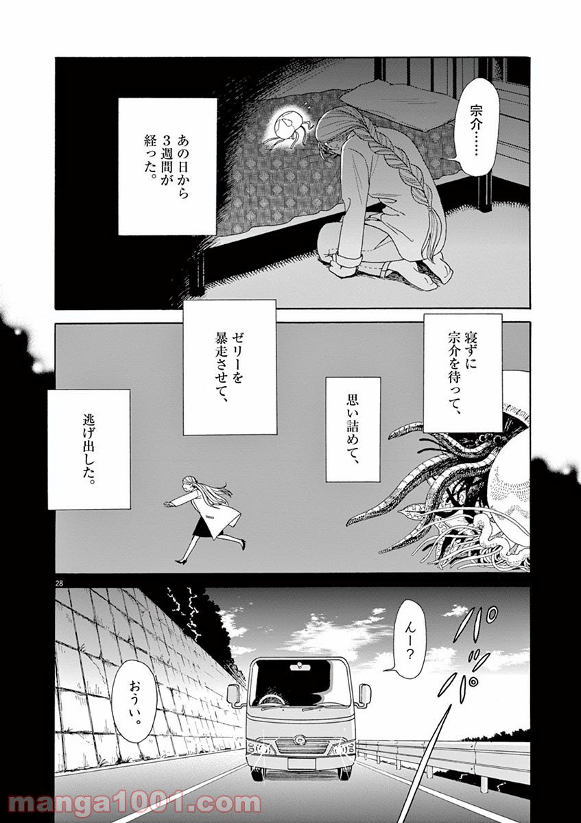 あげくの果てのカノン 第22話 - Page 28