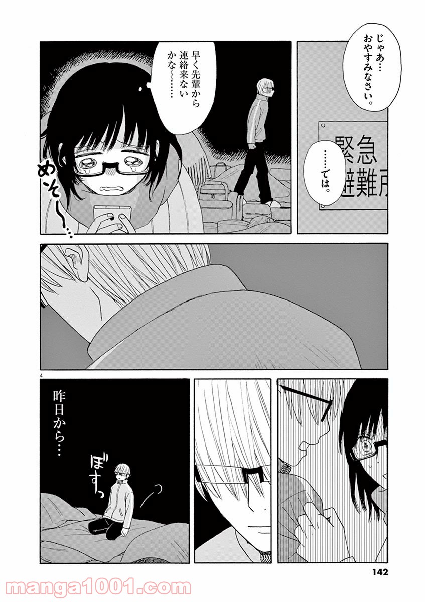 あげくの果てのカノン 第22話 - Page 4