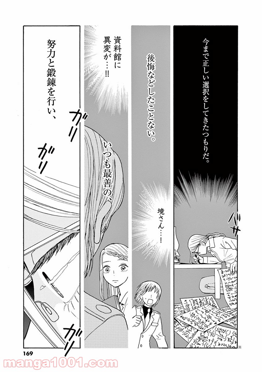 あげくの果てのカノン 第22話 - Page 31