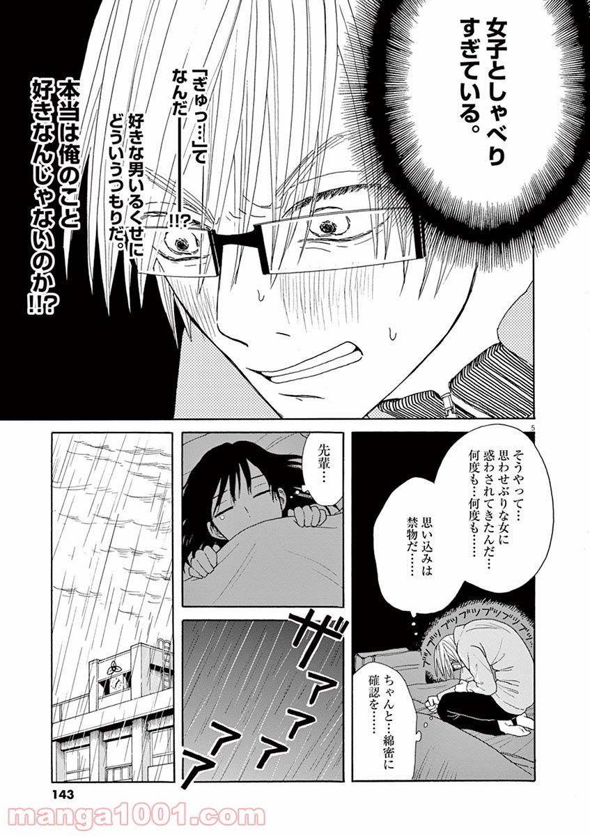 あげくの果てのカノン 第22話 - Page 5