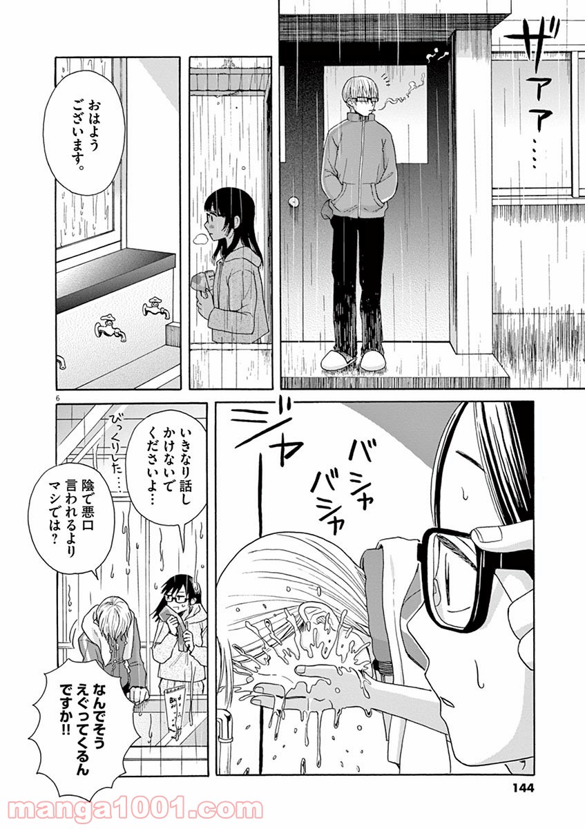 あげくの果てのカノン - 第22話 - Page 6