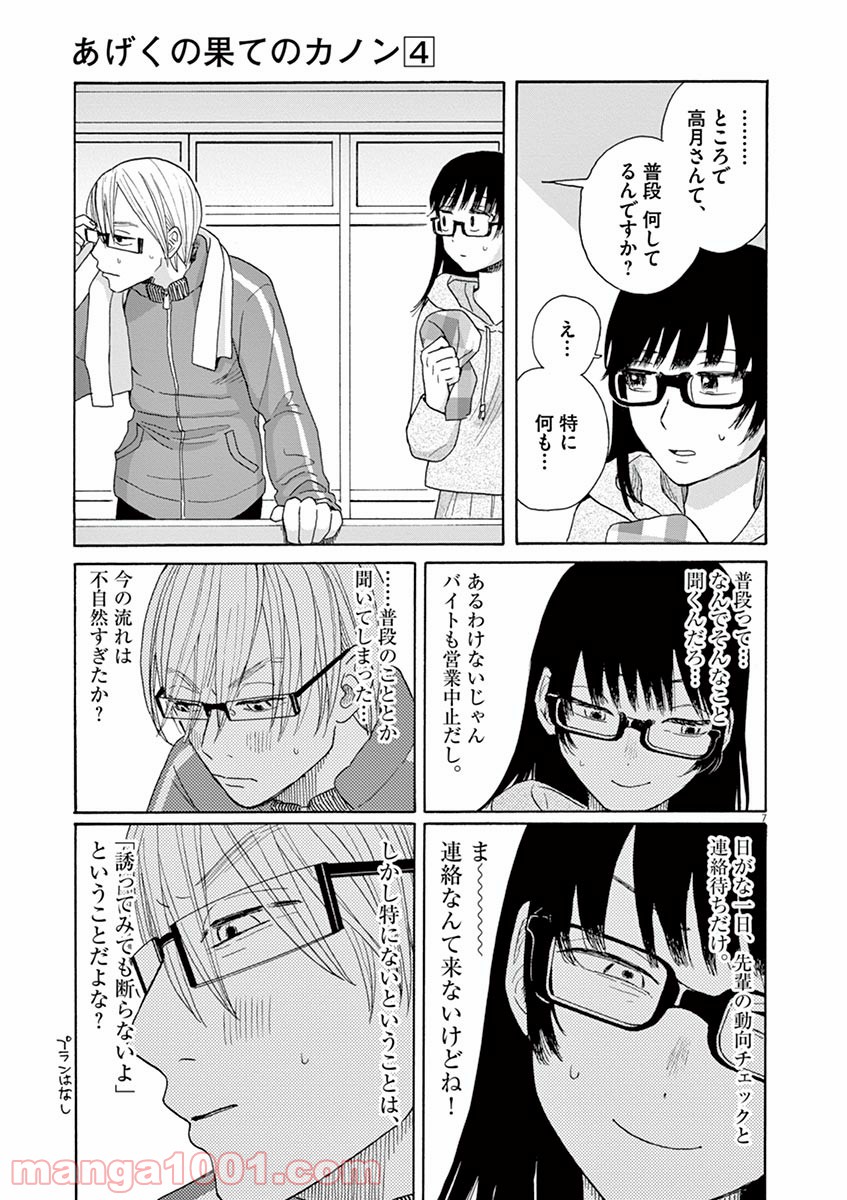 あげくの果てのカノン - 第22話 - Page 7