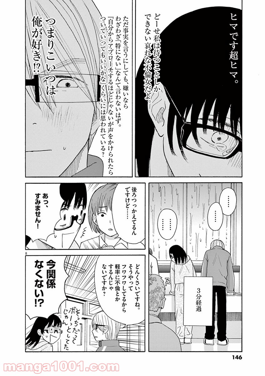 あげくの果てのカノン - 第22話 - Page 8