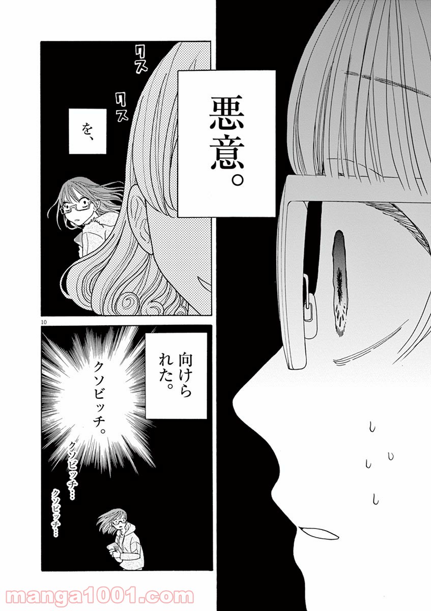 あげくの果てのカノン - 第22話 - Page 10