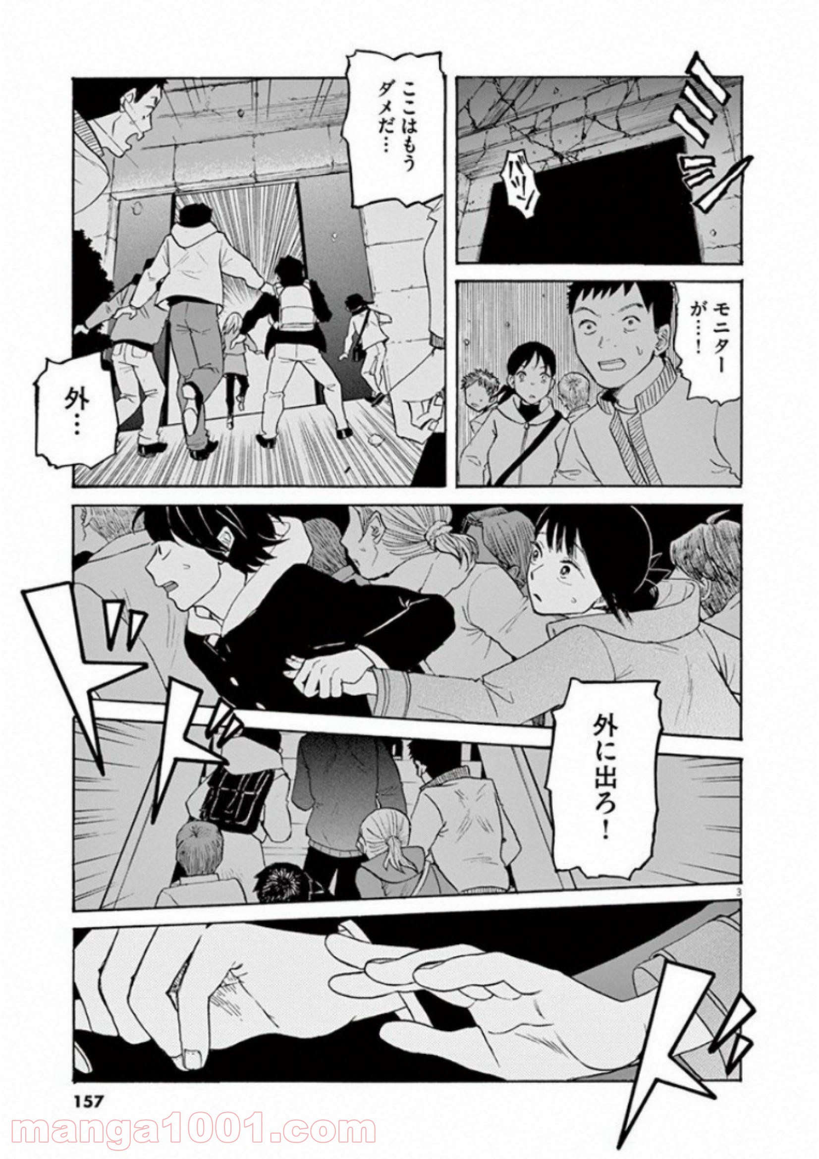 あげくの果てのカノン 第29話 - Page 3