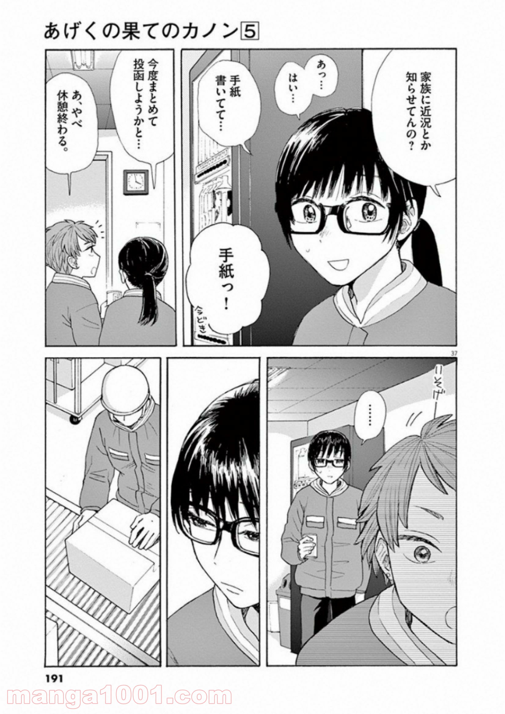 あげくの果てのカノン - 第29話 - Page 35