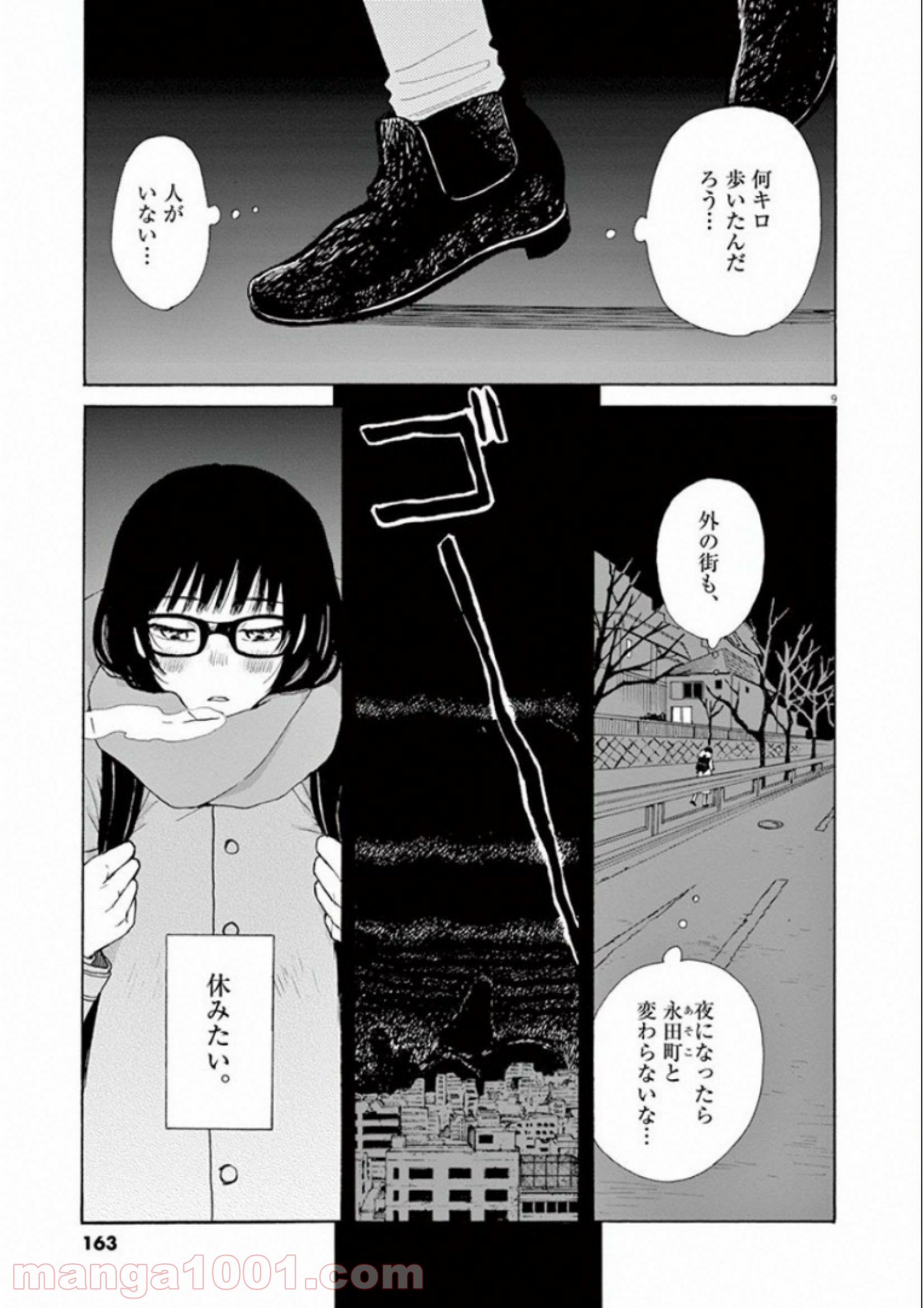 あげくの果てのカノン - 第29話 - Page 7