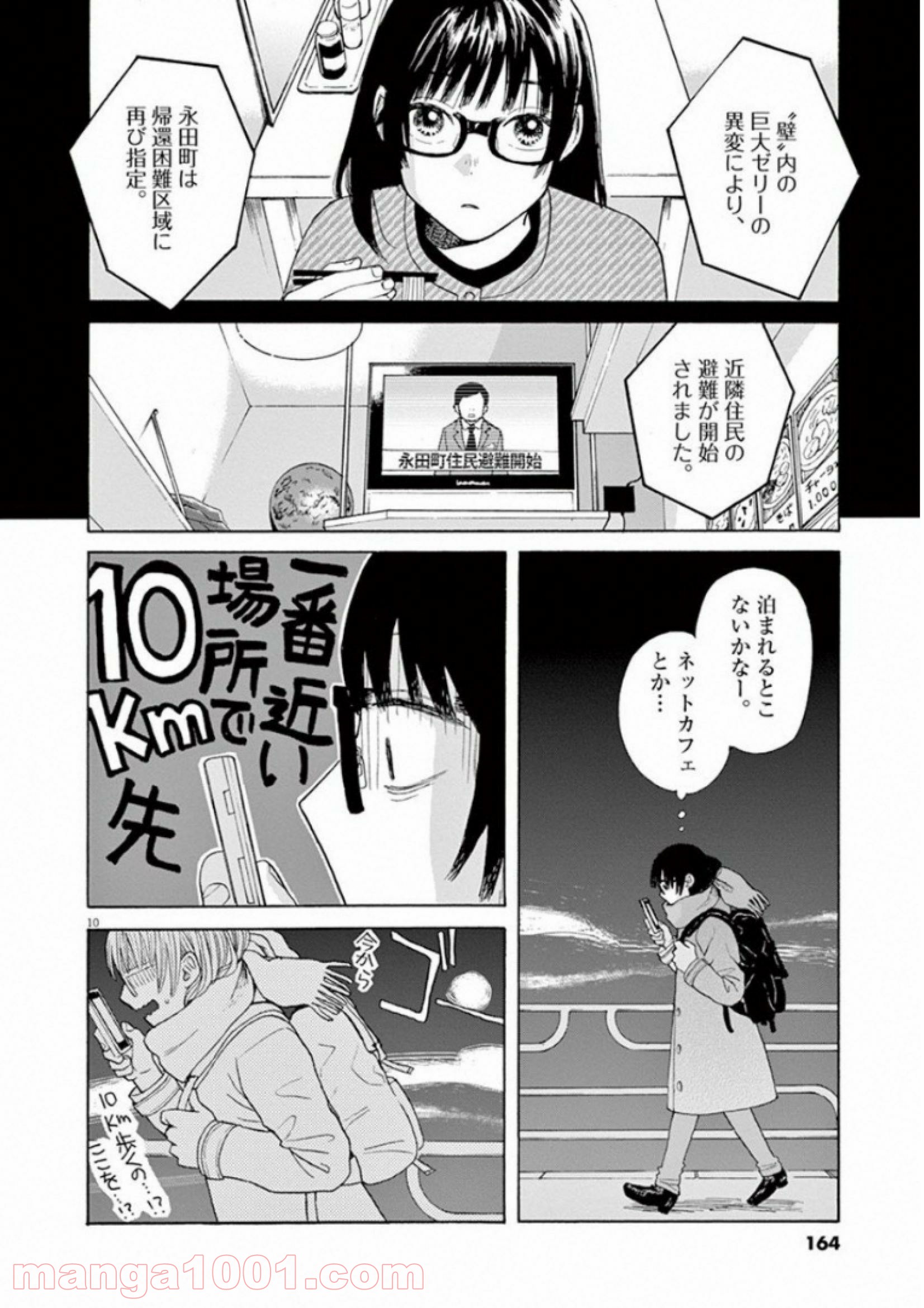 あげくの果てのカノン 第29話 - Page 8