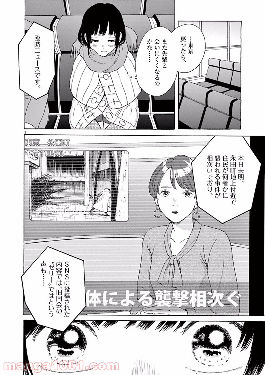 あげくの果てのカノン - 第17話 - Page 2