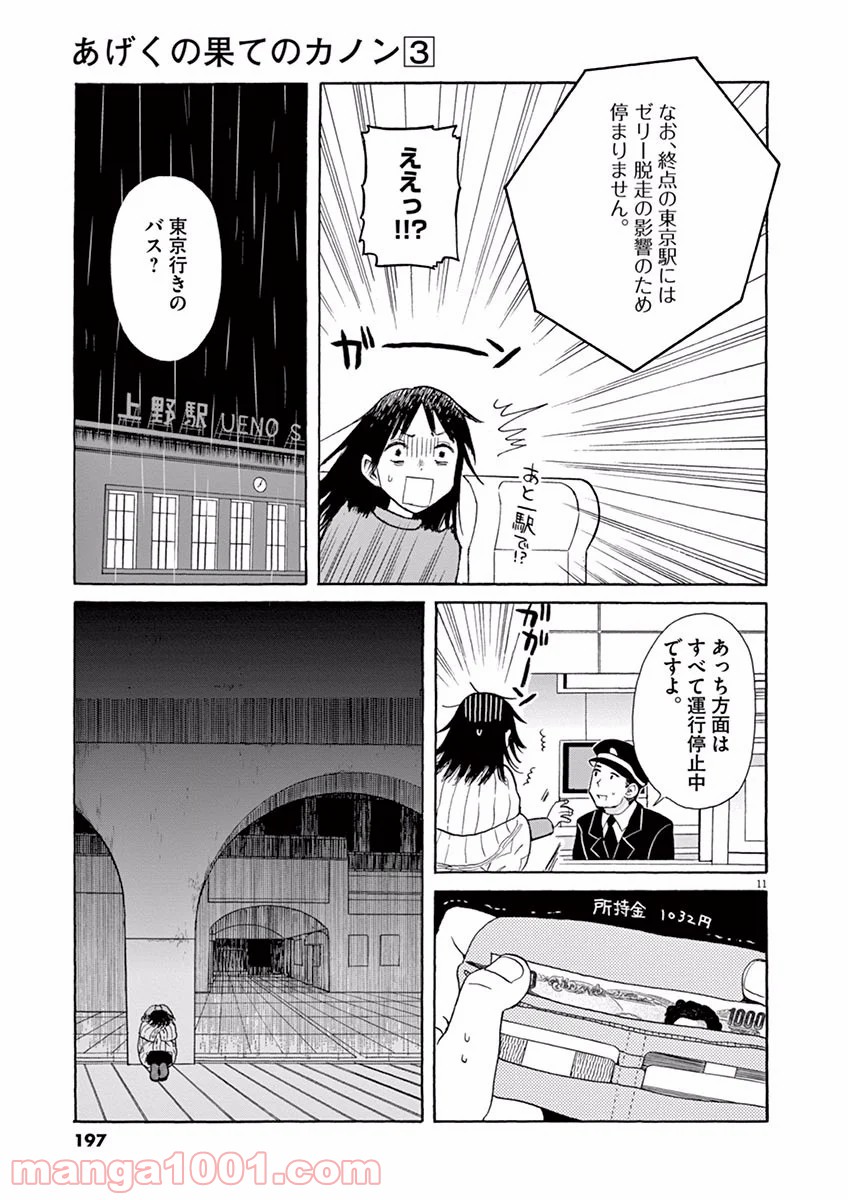 あげくの果てのカノン 第17話 - Page 11