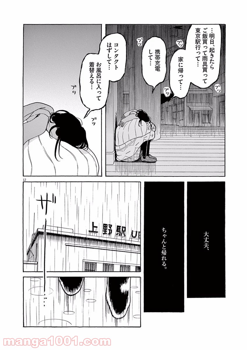 あげくの果てのカノン 第17話 - Page 12