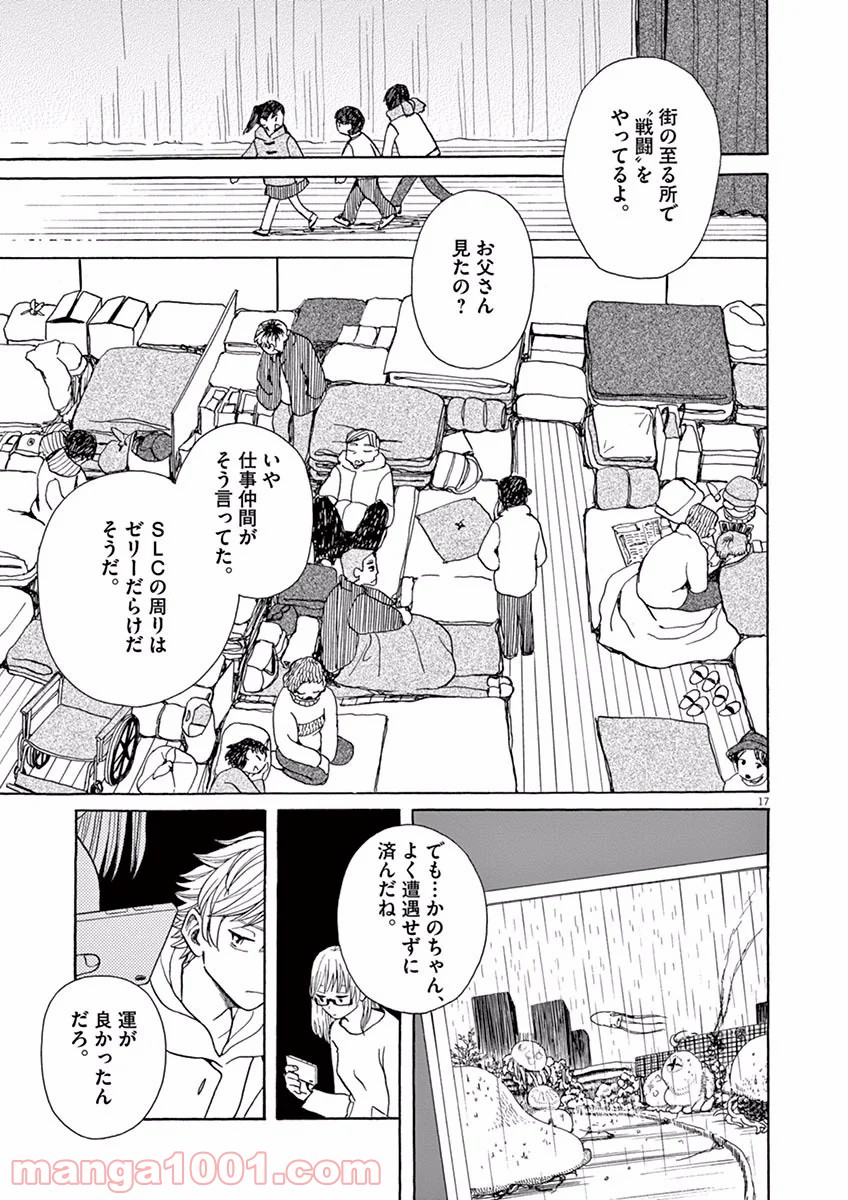 あげくの果てのカノン - 第17話 - Page 17