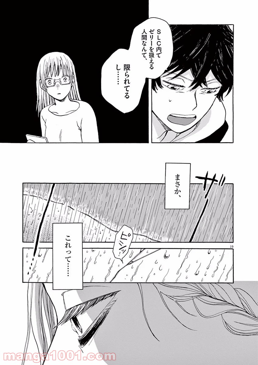 あげくの果てのカノン 第17話 - Page 19