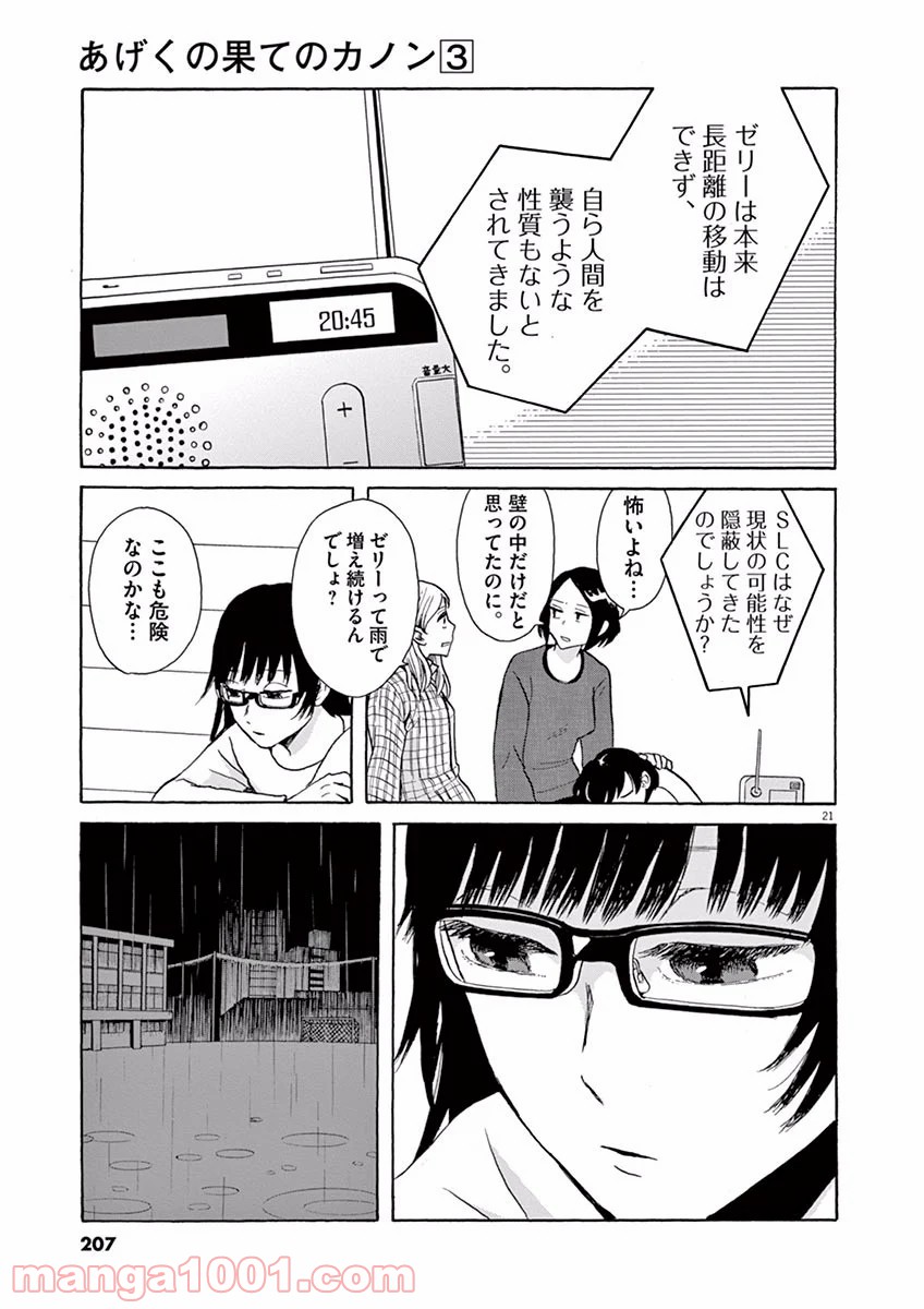 あげくの果てのカノン 第17話 - Page 21