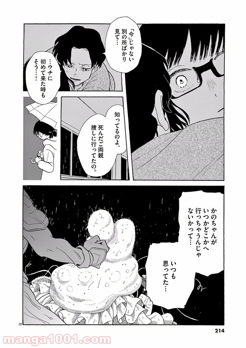 あげくの果てのカノン - 第17話 - Page 28