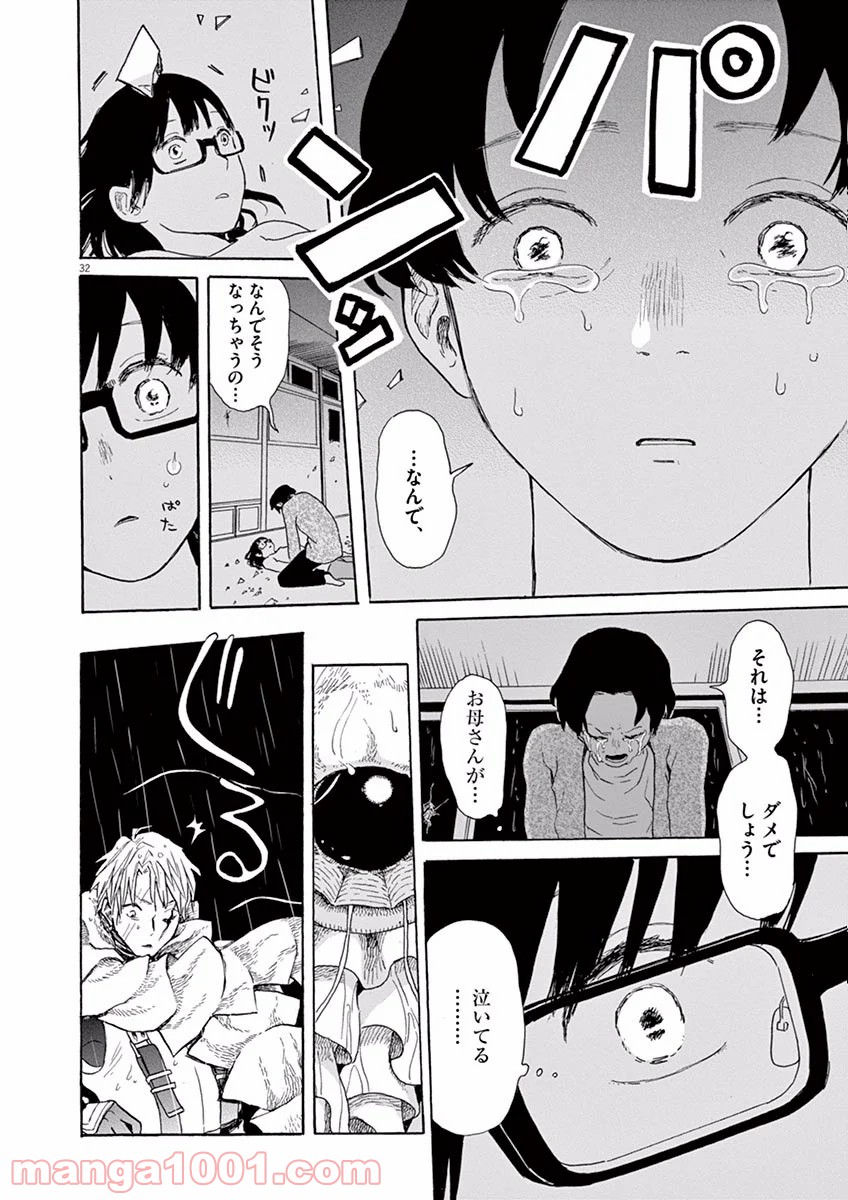 あげくの果てのカノン 第17話 - Page 32