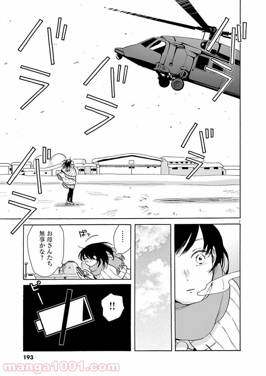 あげくの果てのカノン 第17話 - Page 7