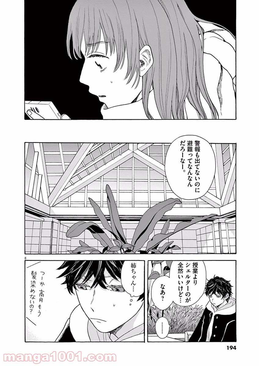 あげくの果てのカノン 第17話 - Page 8