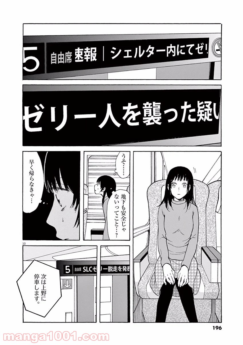 あげくの果てのカノン 第17話 - Page 10