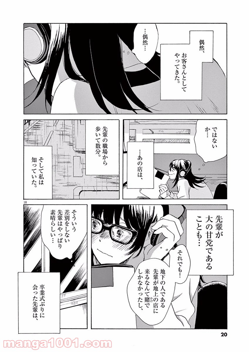 あげくの果てのカノン 第1話 - Page 18