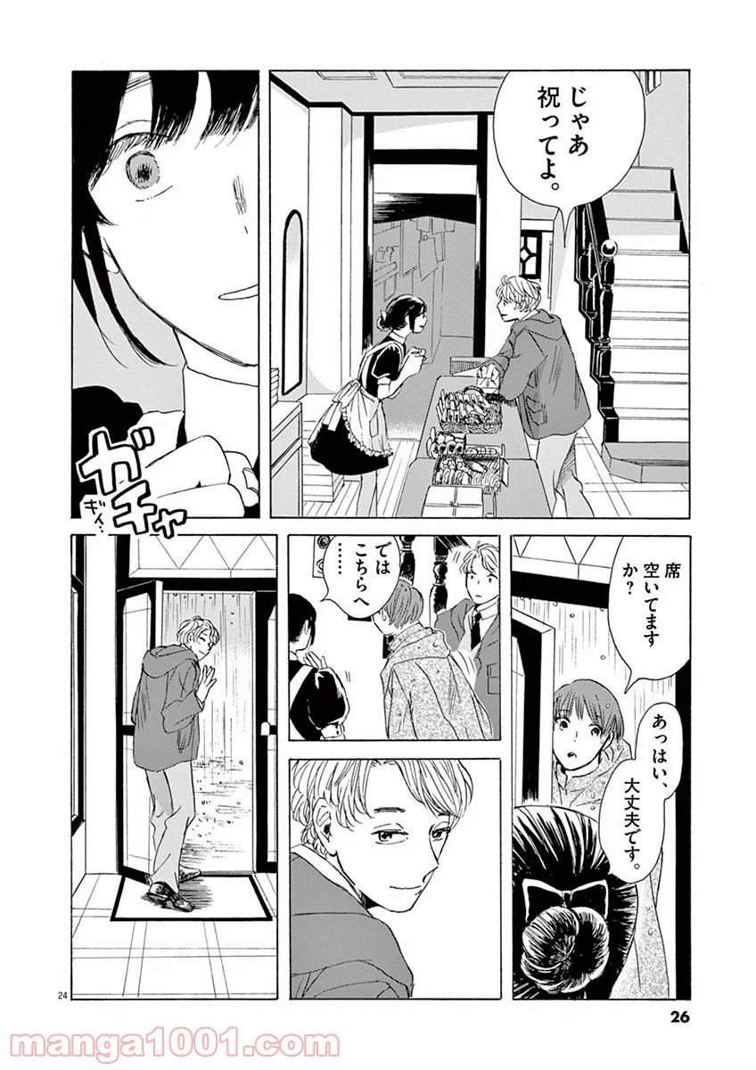 あげくの果てのカノン 第1話 - Page 24