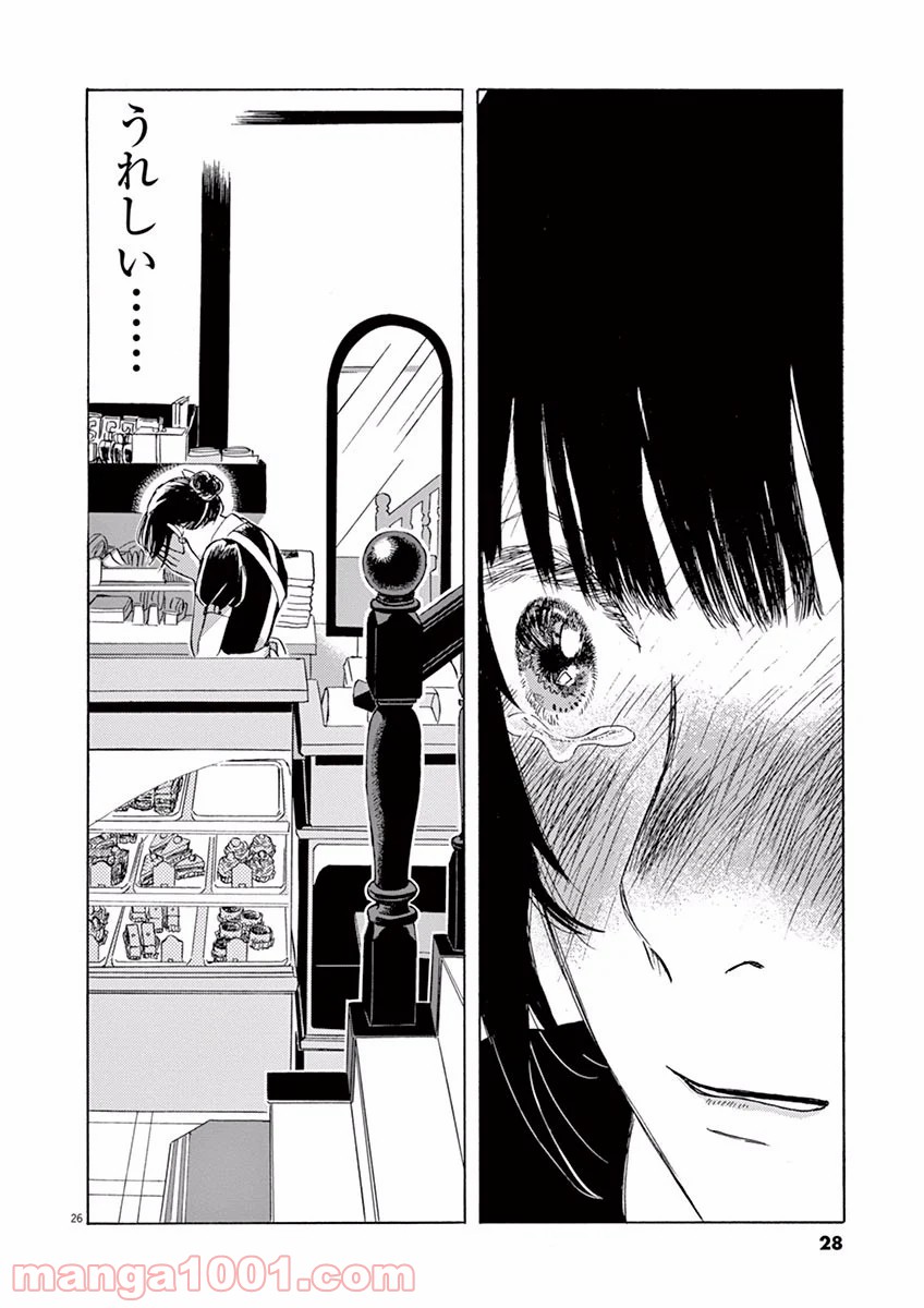 あげくの果てのカノン - 第1話 - Page 26