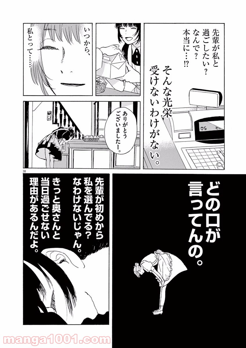 あげくの果てのカノン 第1話 - Page 38