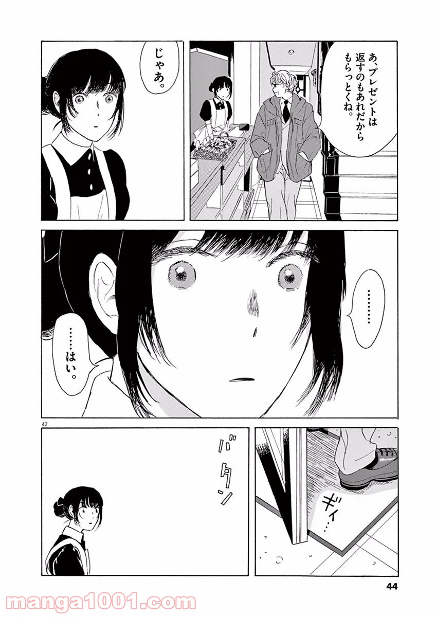 あげくの果てのカノン 第1話 - Page 42