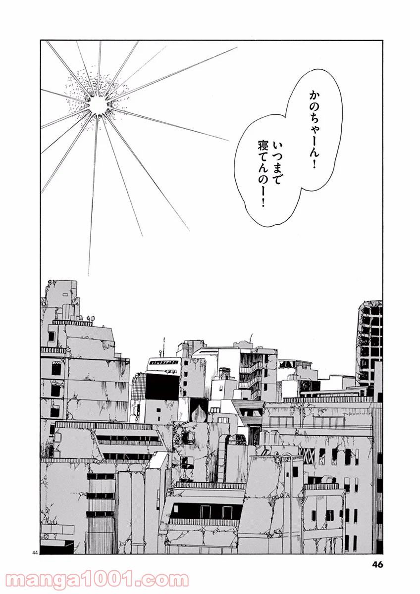 あげくの果てのカノン 第1話 - Page 44