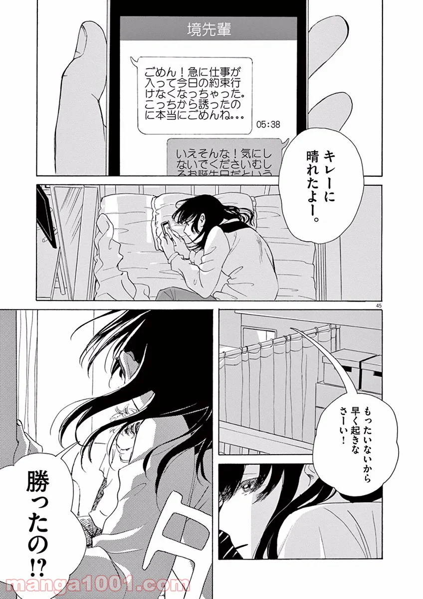 あげくの果てのカノン 第1話 - Page 45