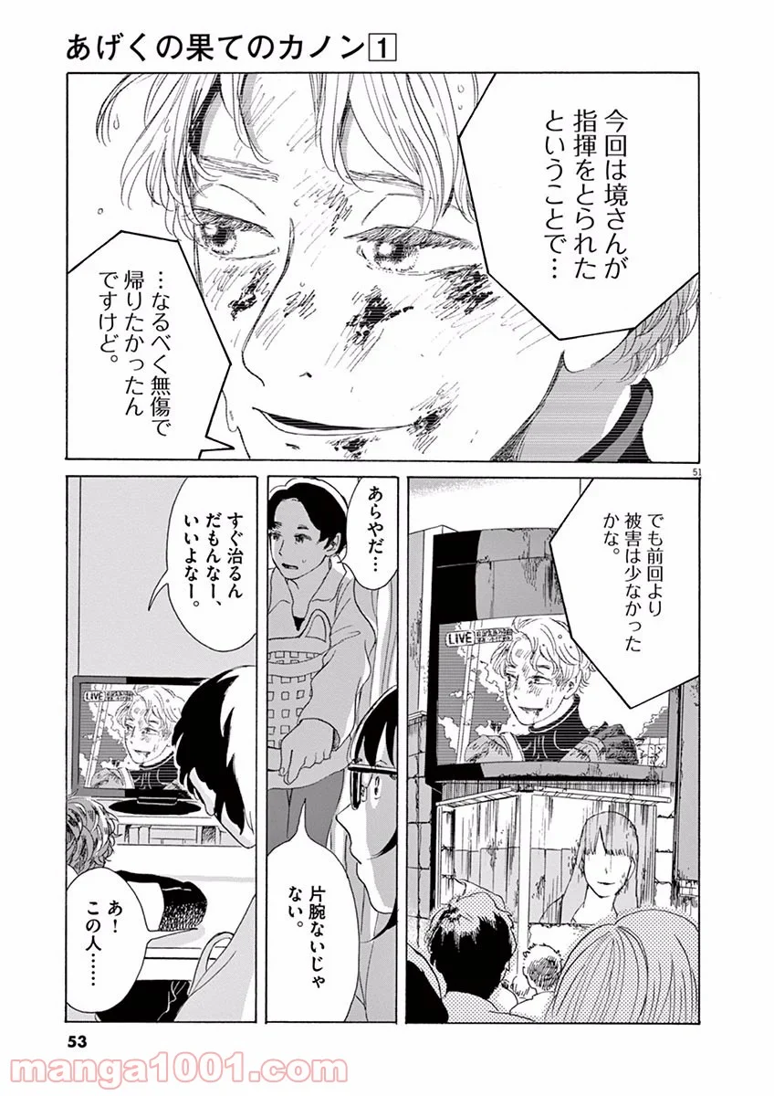 あげくの果てのカノン 第1話 - Page 51