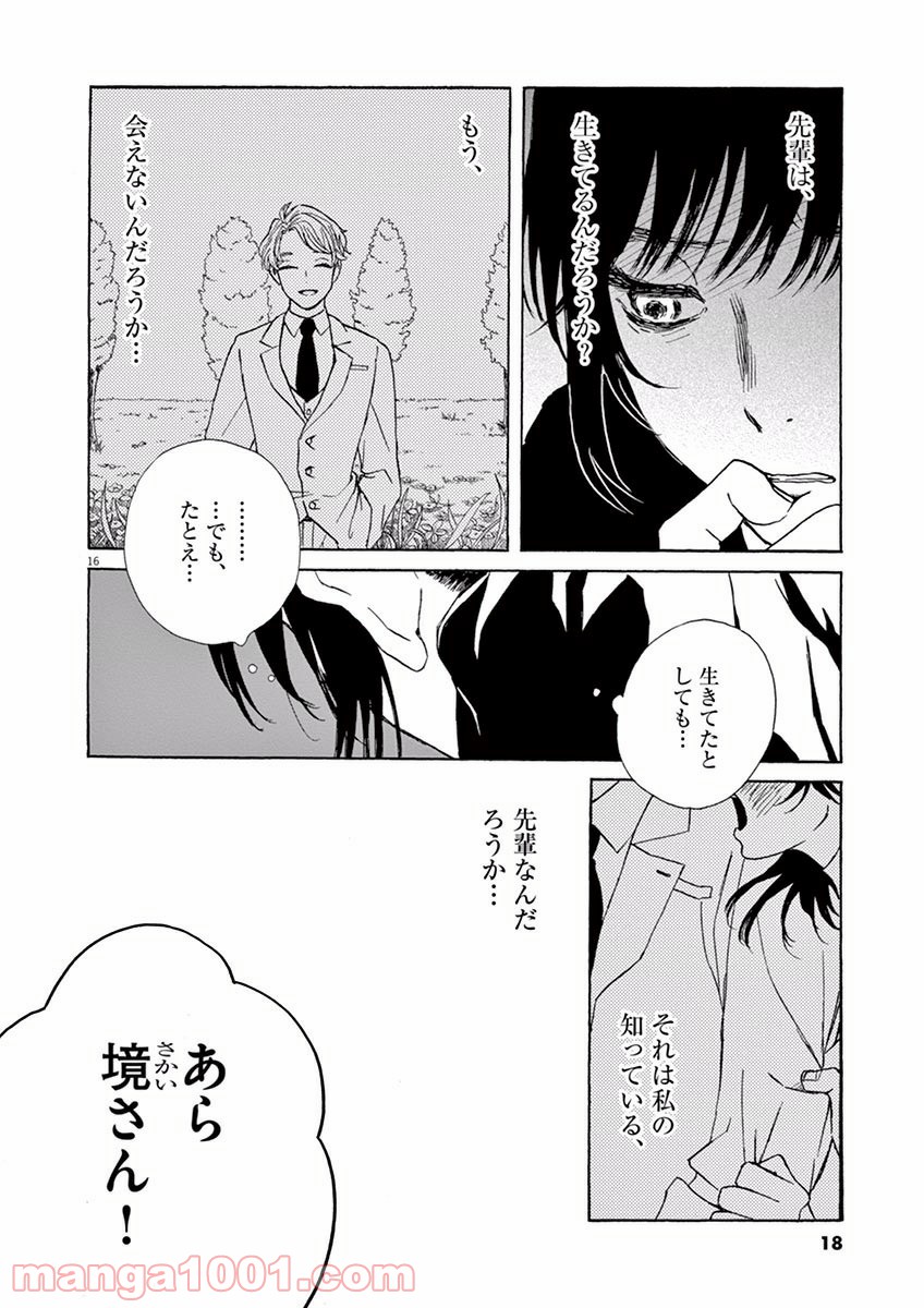 あげくの果てのカノン - 第6話 - Page 16