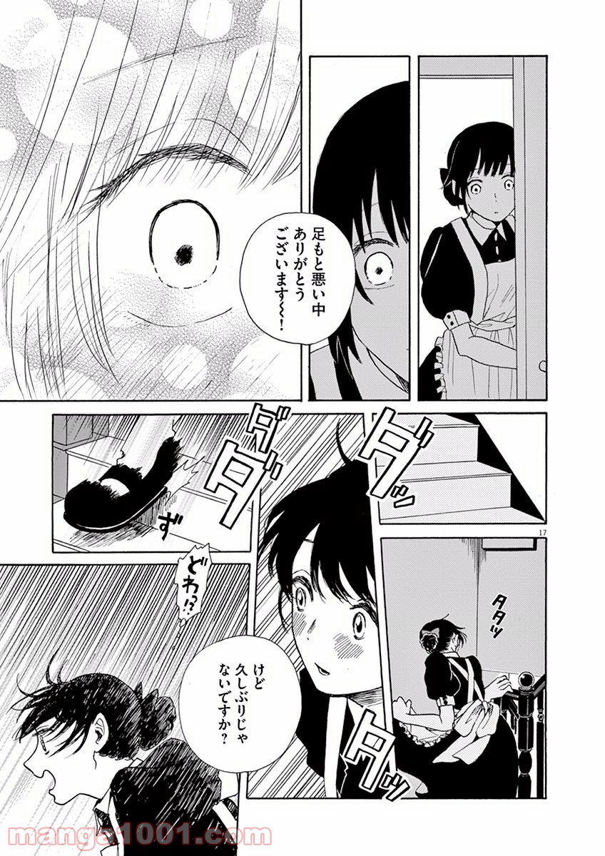 あげくの果てのカノン 第6話 - Page 17