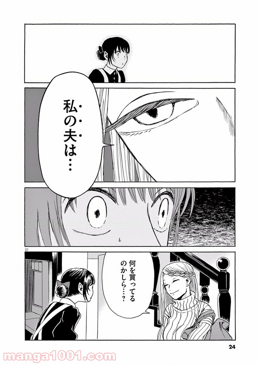 あげくの果てのカノン 第6話 - Page 22