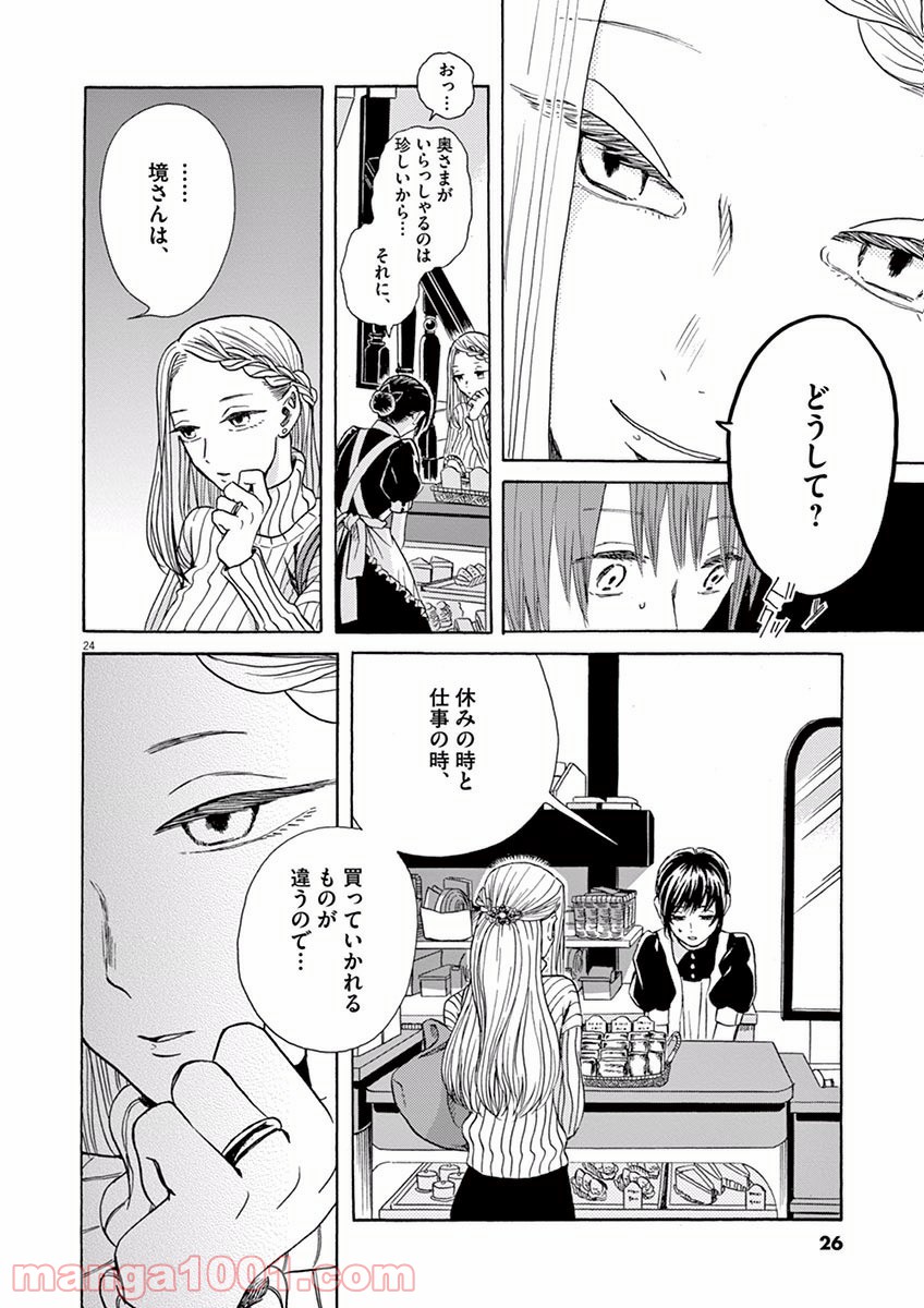 あげくの果てのカノン - 第6話 - Page 24