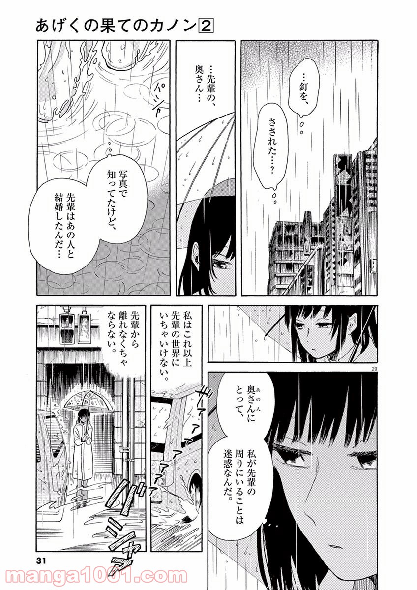 あげくの果てのカノン - 第6話 - Page 29