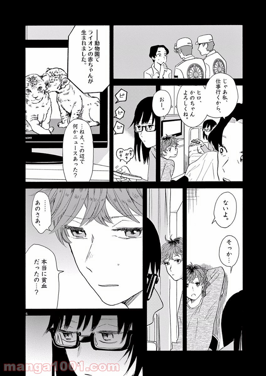 あげくの果てのカノン - 第6話 - Page 6