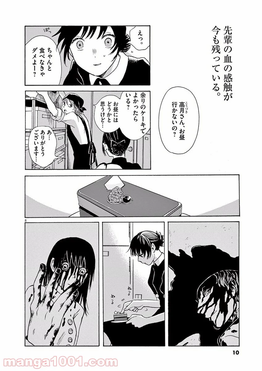 あげくの果てのカノン 第6話 - Page 8