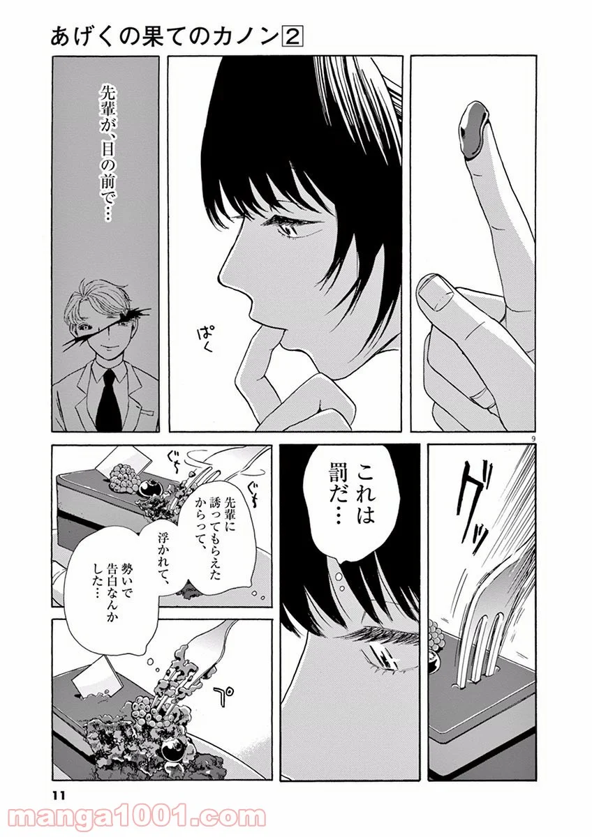 あげくの果てのカノン 第6話 - Page 9