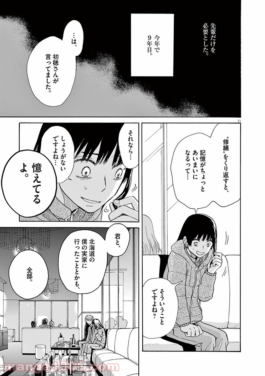 あげくの果てのカノン - 第24話 - Page 11