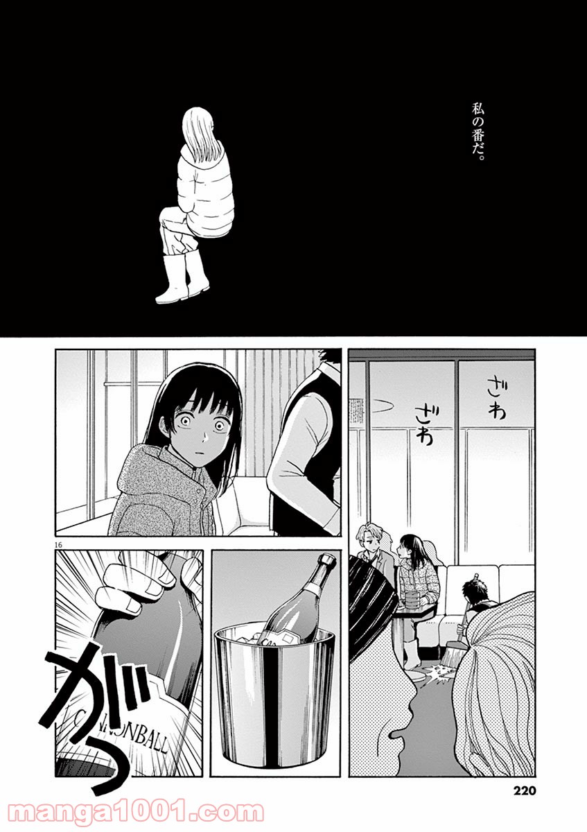 あげくの果てのカノン 第24話 - Page 16