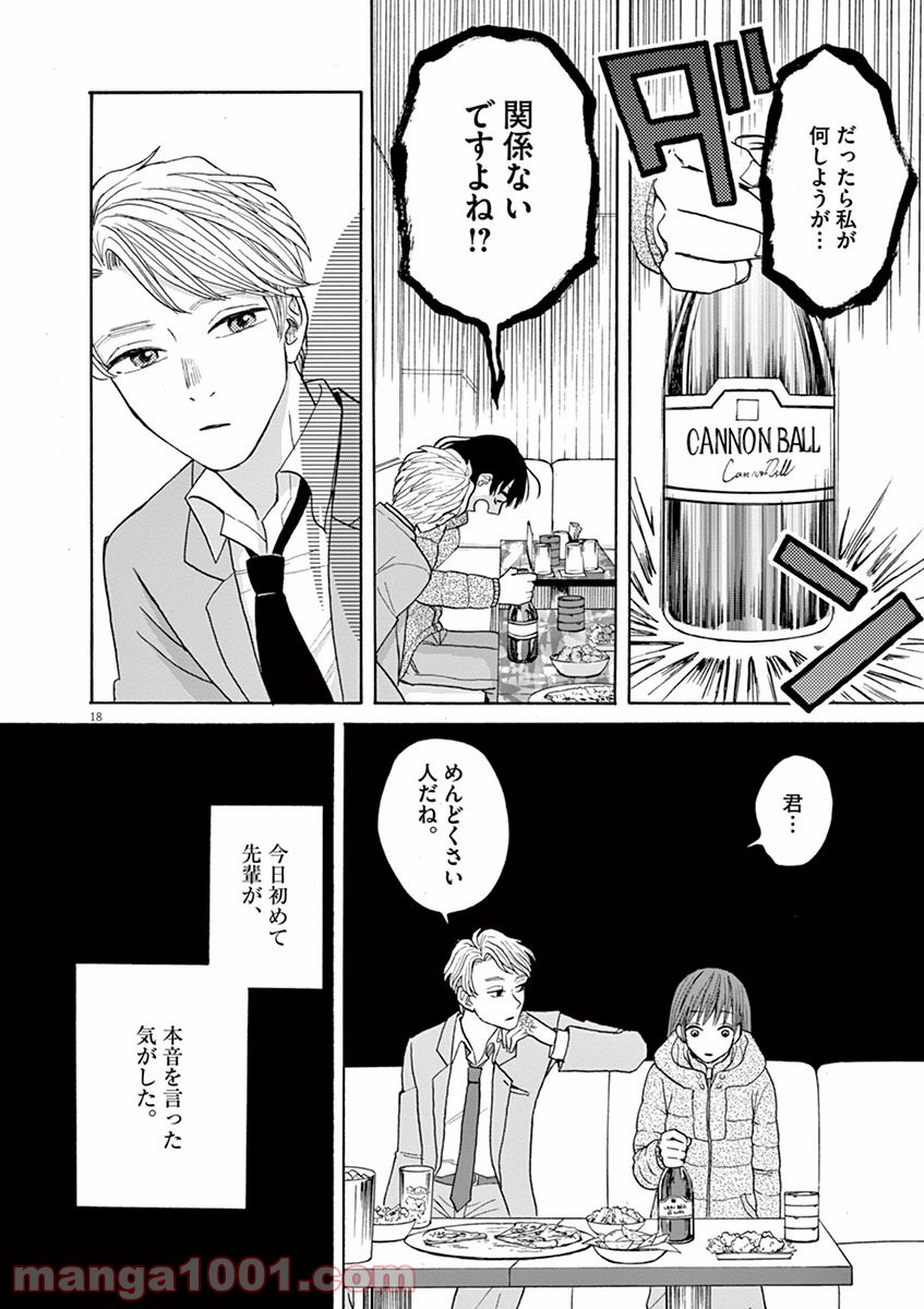 あげくの果てのカノン - 第24話 - Page 18