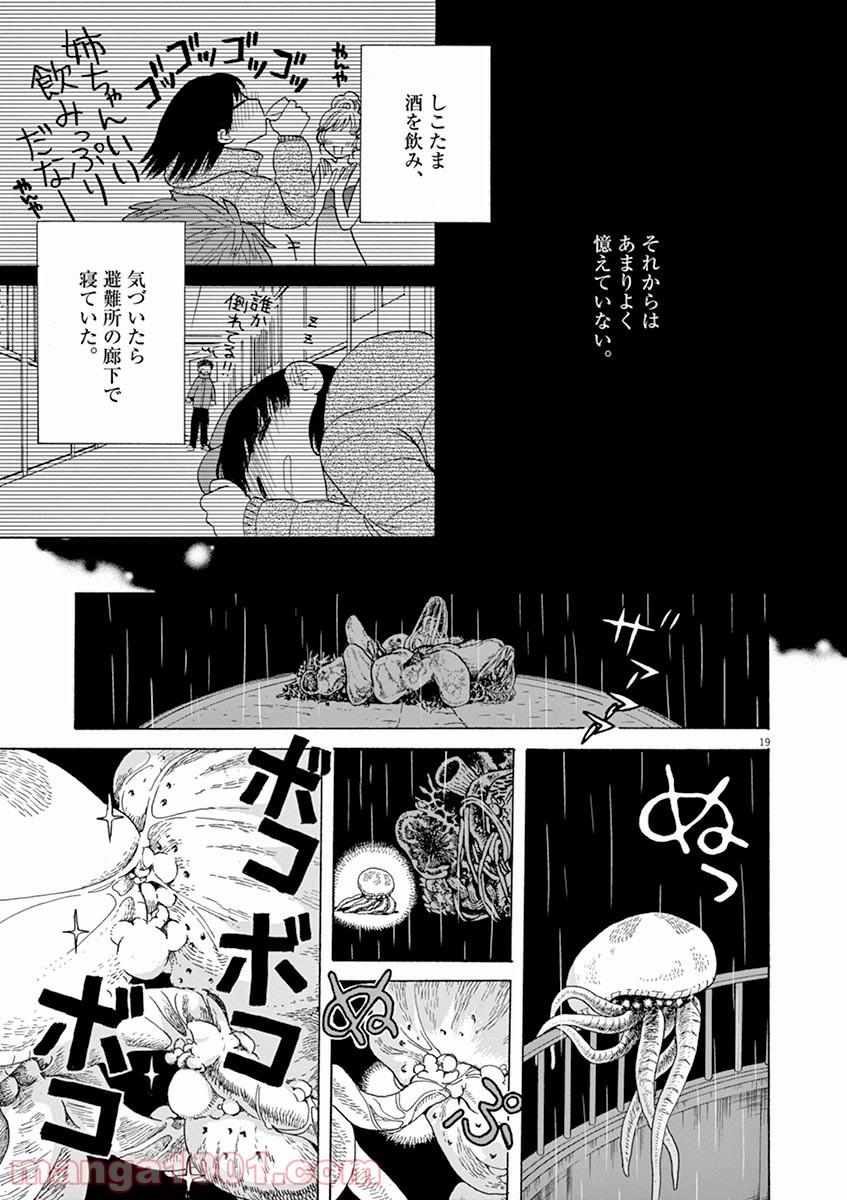 あげくの果てのカノン 第24話 - Page 19