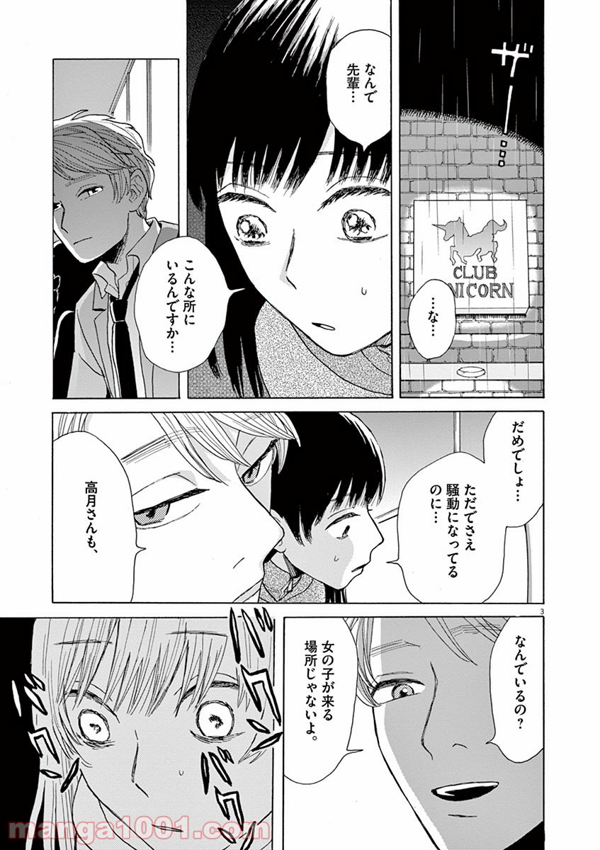 あげくの果てのカノン 第24話 - Page 3