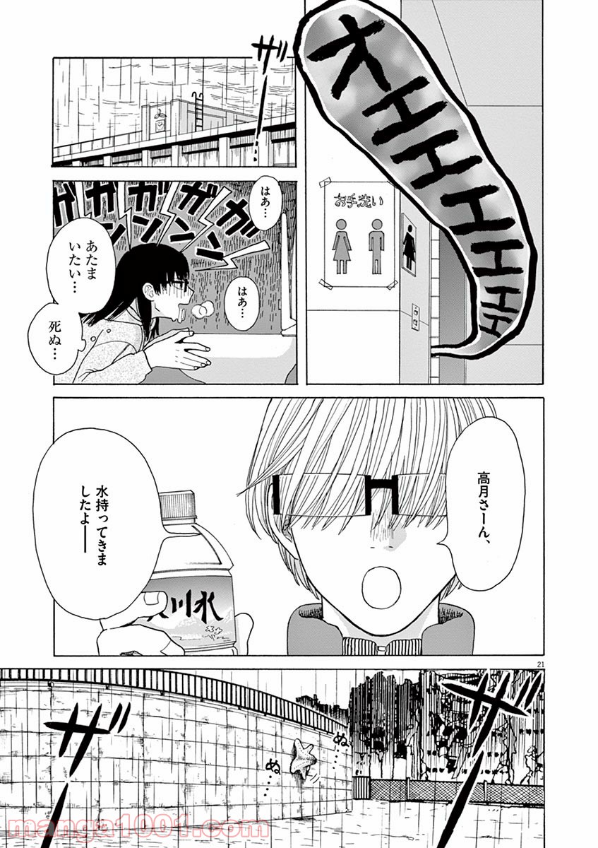 あげくの果てのカノン - 第24話 - Page 21