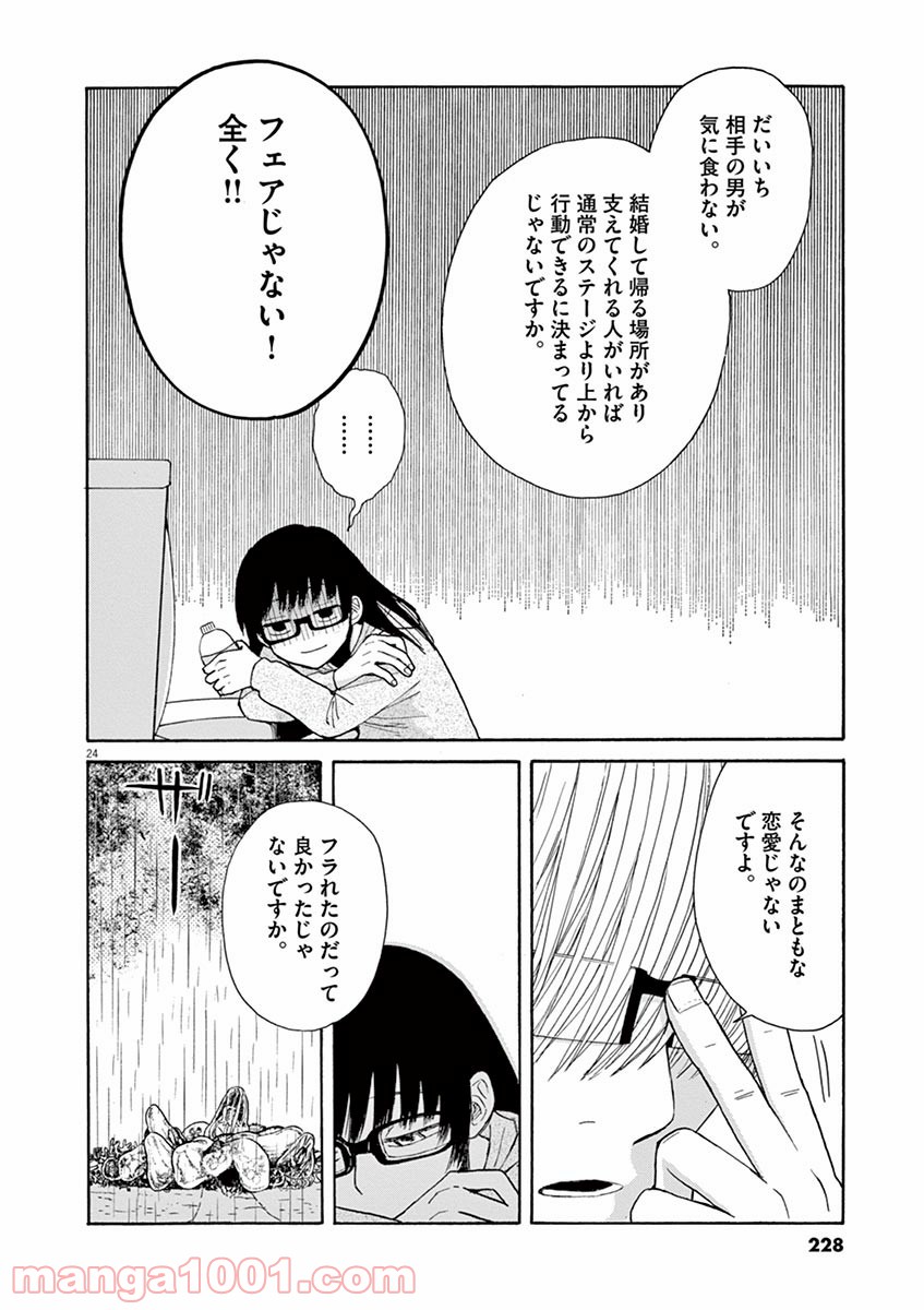 あげくの果てのカノン - 第24話 - Page 24