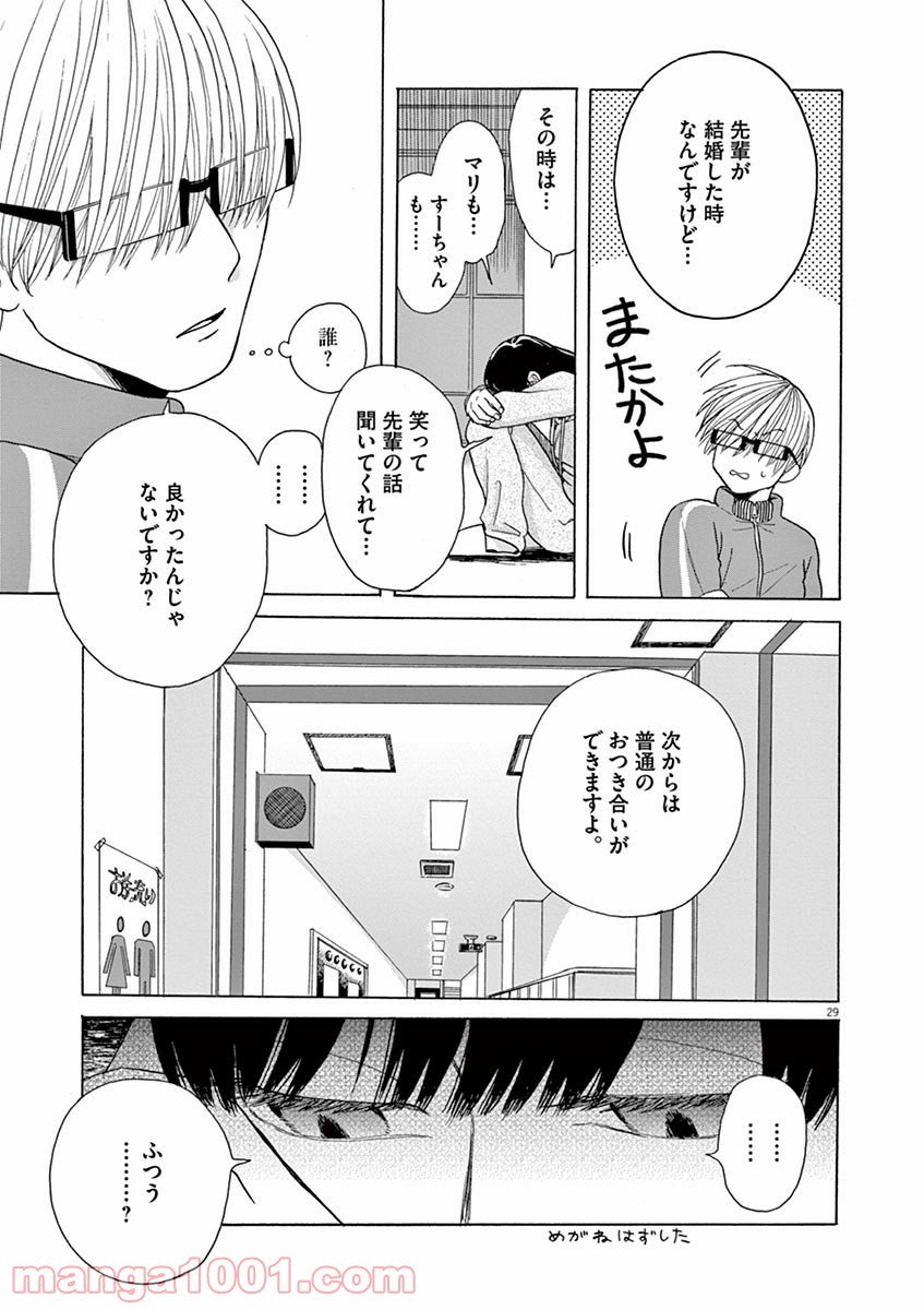 あげくの果てのカノン 第24話 - Page 29