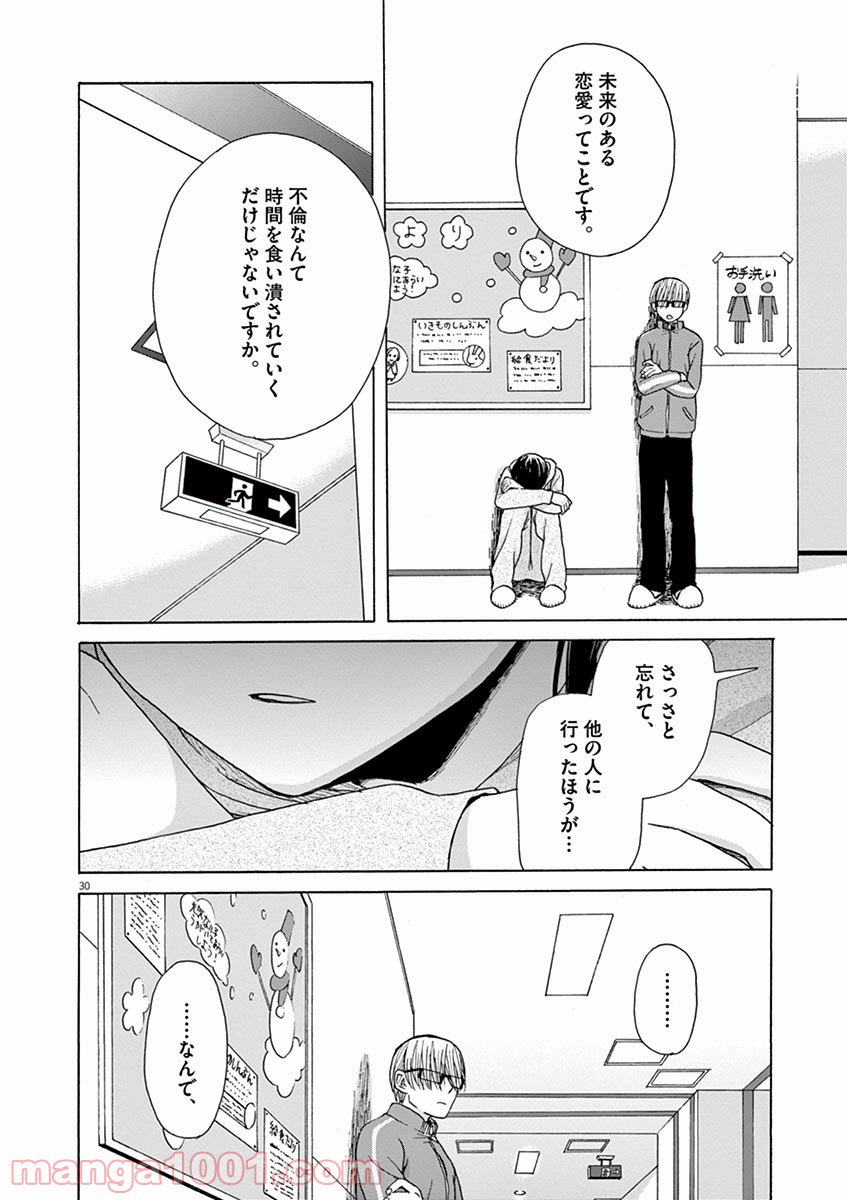 あげくの果てのカノン 第24話 - Page 30