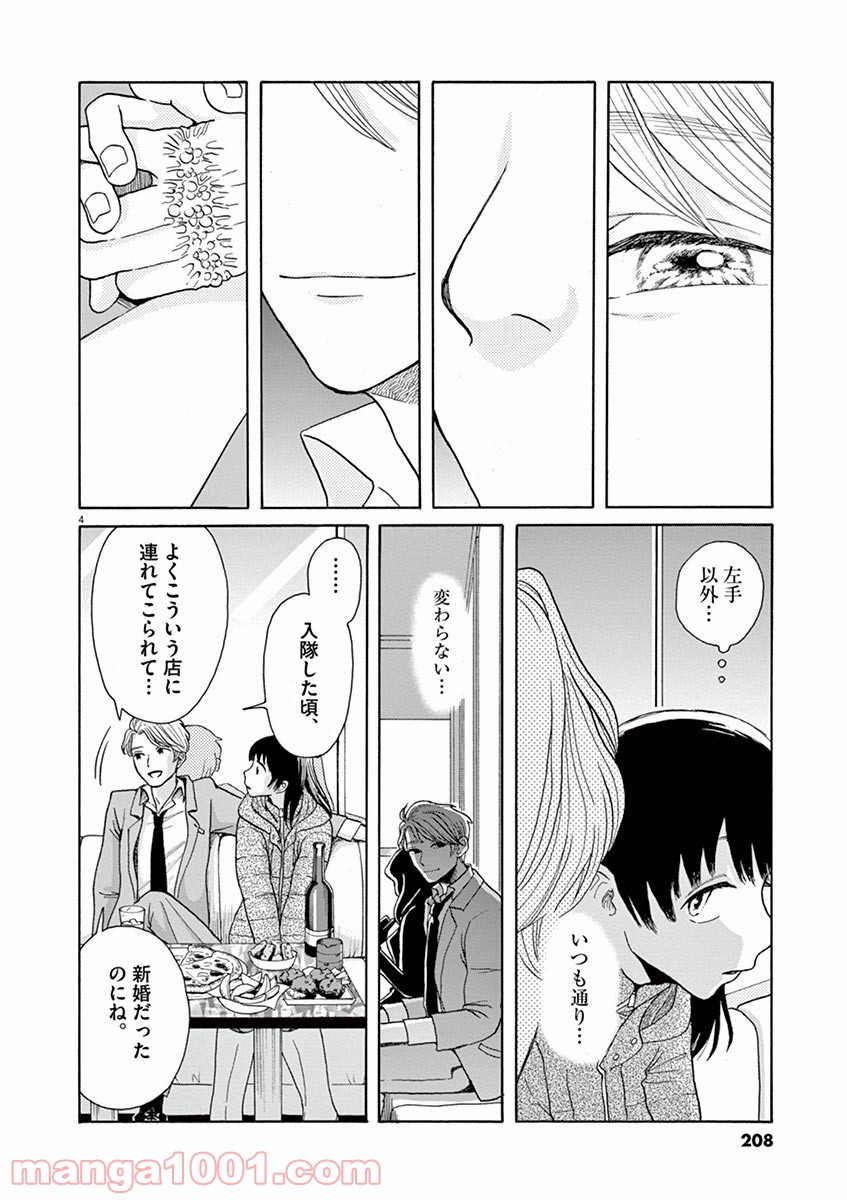 あげくの果てのカノン 第24話 - Page 4